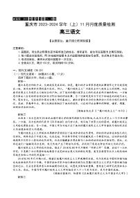 2024重庆市缙云教育联盟高三上学期11月月考试题语文含答案