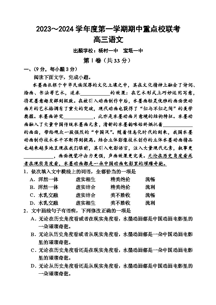 2024天津市五区重点校联考高三上学期期中考试语文含答案第1页