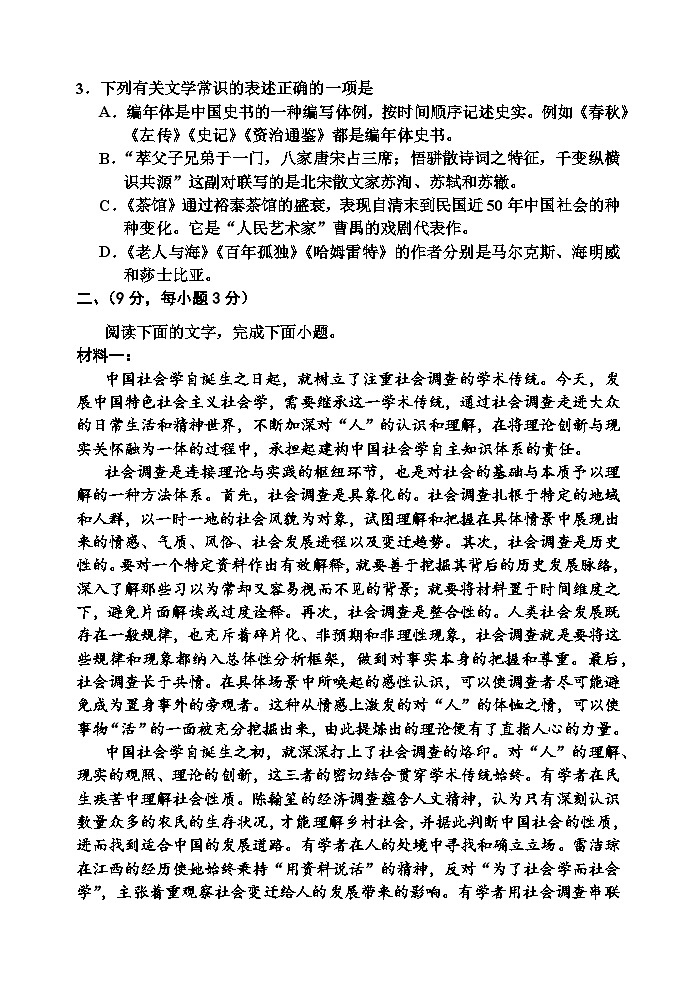 2024天津市五区重点校联考高三上学期期中考试语文含答案第2页