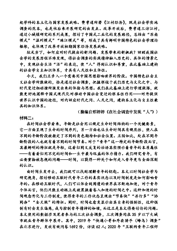 2024天津市五区重点校联考高三上学期期中考试语文含答案第3页