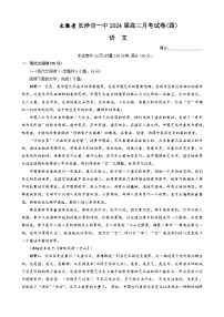 2024长沙一中高三上学期月考（四）语文试卷含答案