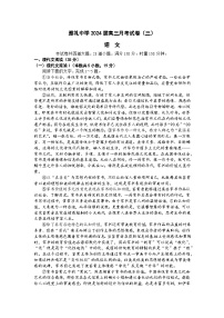 2024长沙雅礼中学高三上学期月考（三）语文试卷含答案