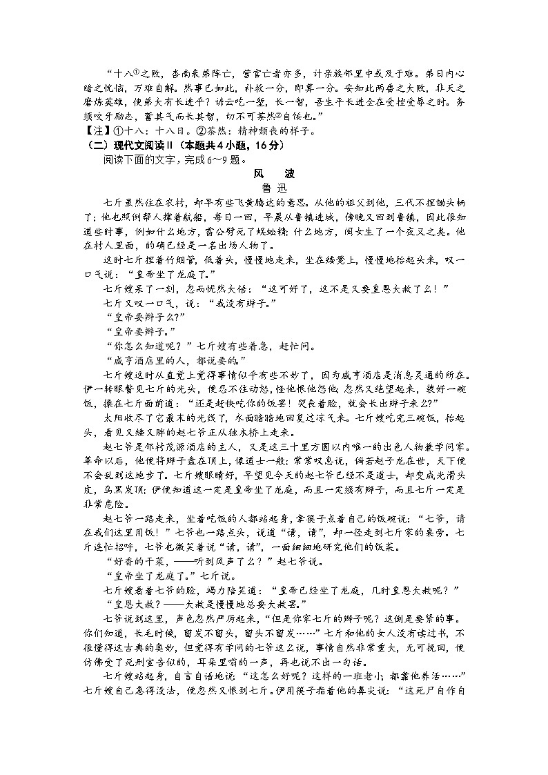 2024长沙雅礼中学高三上学期月考（三）语文试卷含答案第3页
