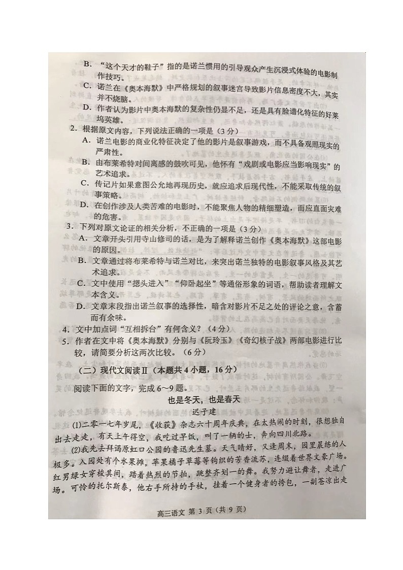 2024常州教育学会高三上学期期中学业水平监测语文试卷PDF版无答案03