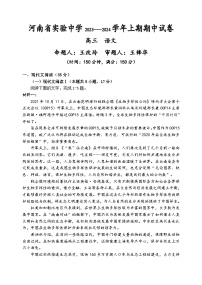 2024河南省实验中学高三上学期期中考试语文含答案