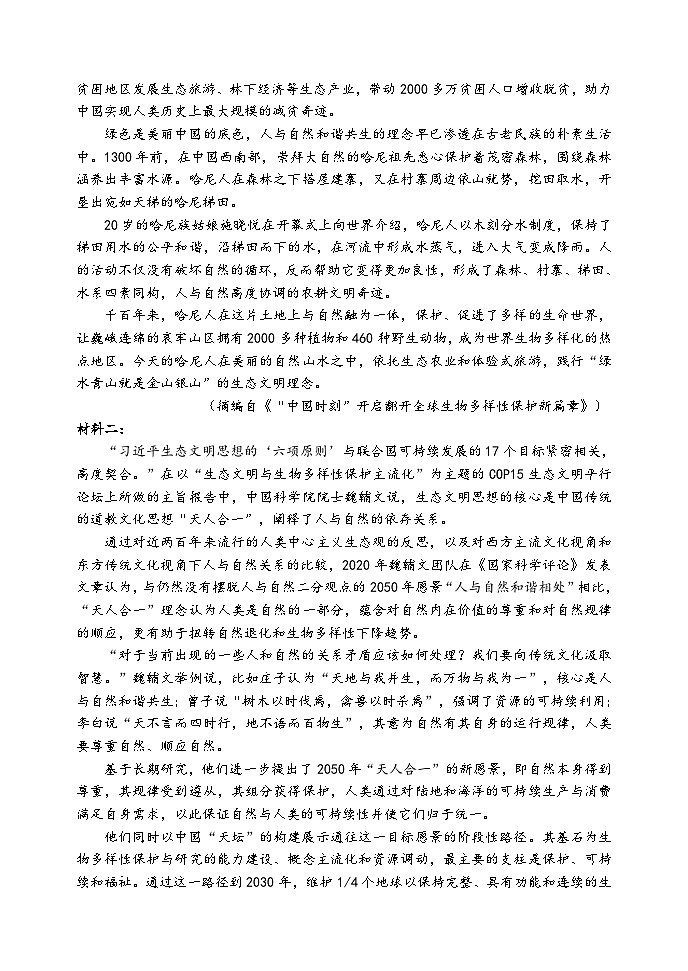 2023—2024学年上期期中高三语文试卷第2页