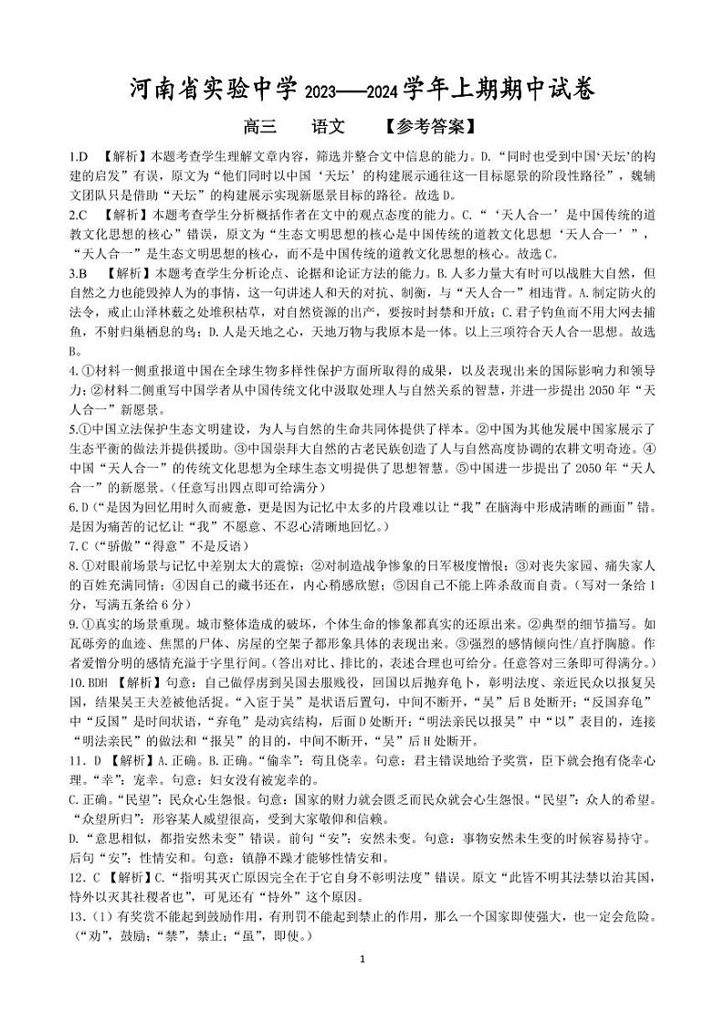 2023—2024学年上期期中高三语文答案第1页