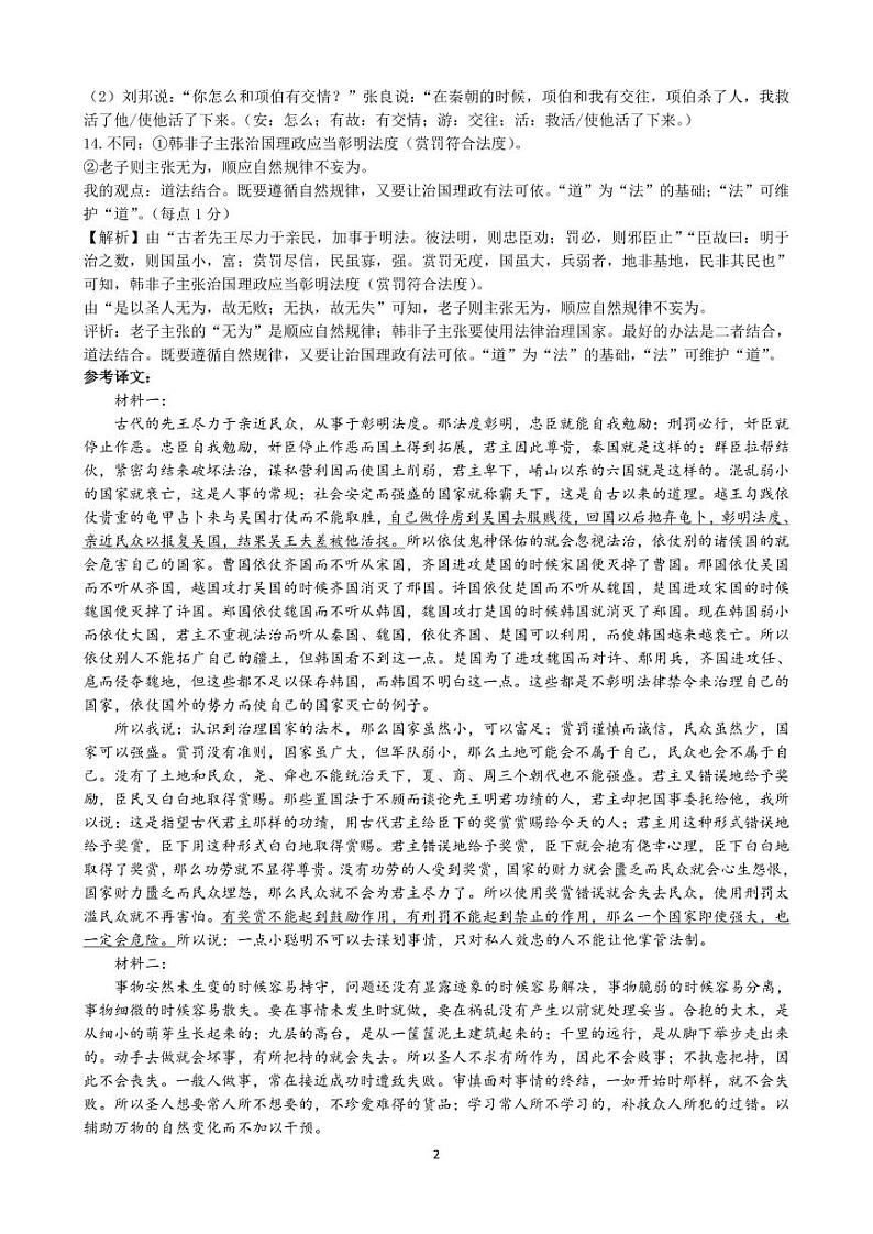 2023—2024学年上期期中高三语文答案第2页