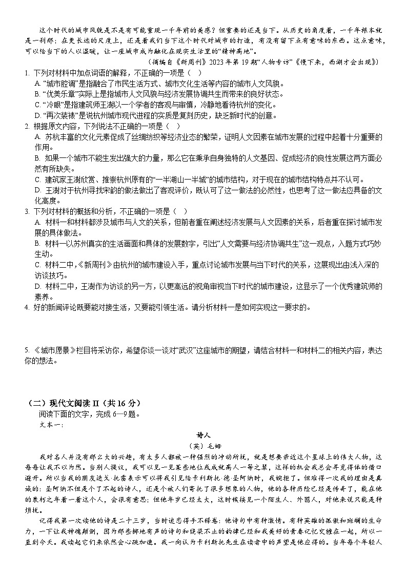 2024重庆市西南大学附中高三上学期11月模拟测试语文含答案02