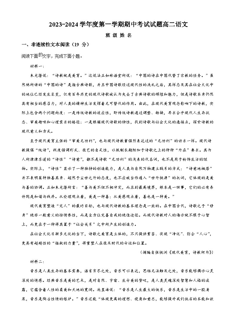 2024北京怀柔区青苗学校高二上学期期中语文试题含解析01