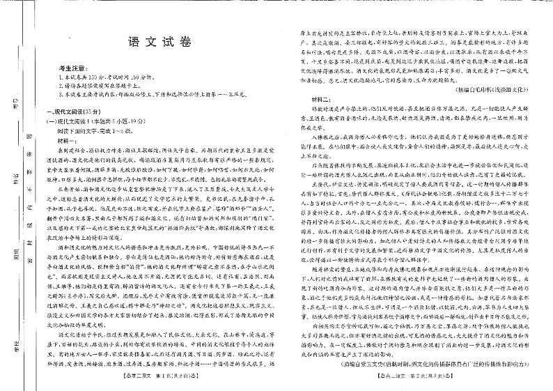 2024雅安多校联考高二上学期期中语文试题PDF版含答案第1页