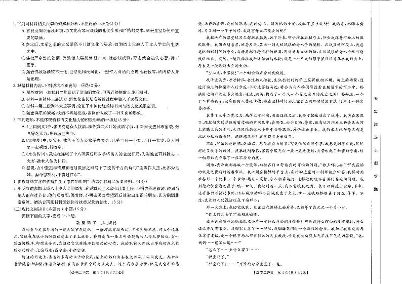 2024雅安多校联考高二上学期期中语文试题PDF版含答案第2页