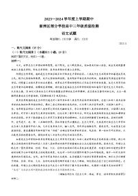 湖北省武汉市新洲区部分学校2023-2024学年高三上学期期中考试语文试题