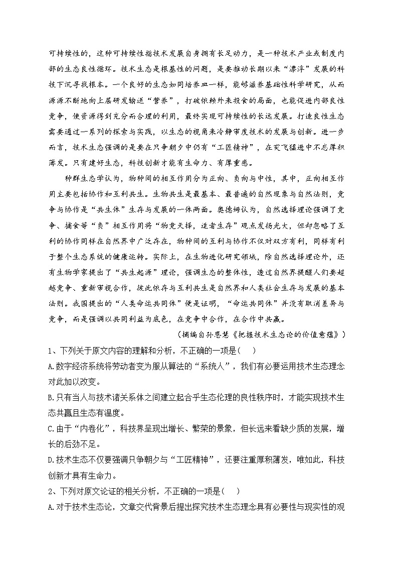 2022届青海省海东市高三一模语文试题(含答案)第2页