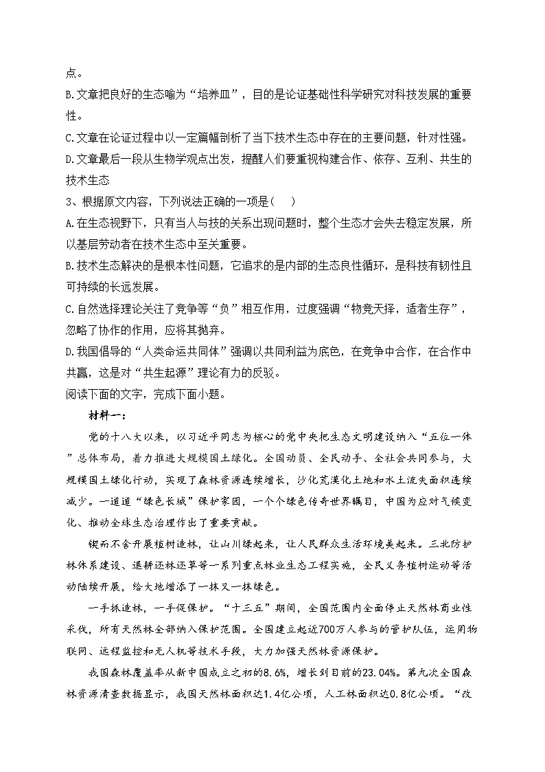 2022届青海省海东市高三一模语文试题(含答案)第3页