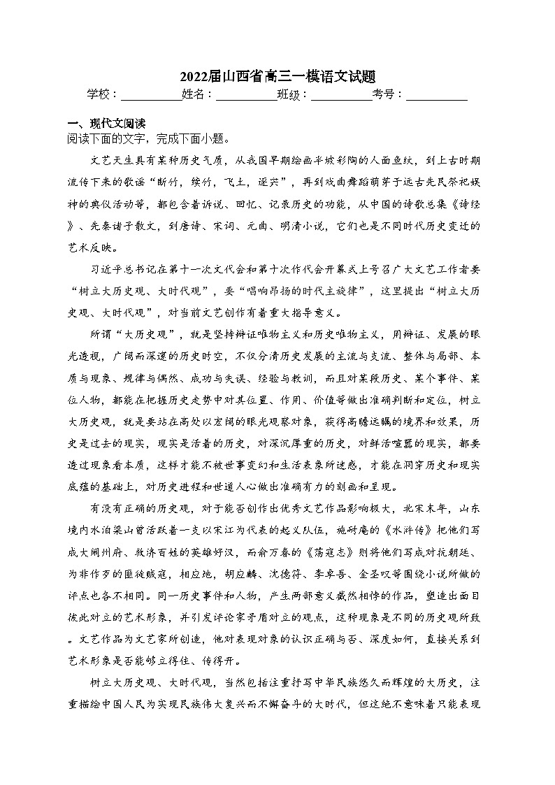 2022届山西省高三一模语文试题(含答案)第1页