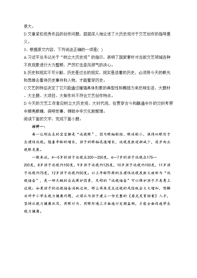 2022届山西省高三一模语文试题(含答案)第3页