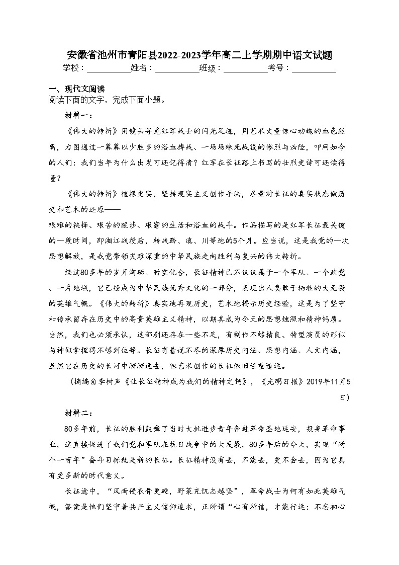 安徽省池州市青阳县2022-2023学年高二上学期期中语文试题(含答案)01