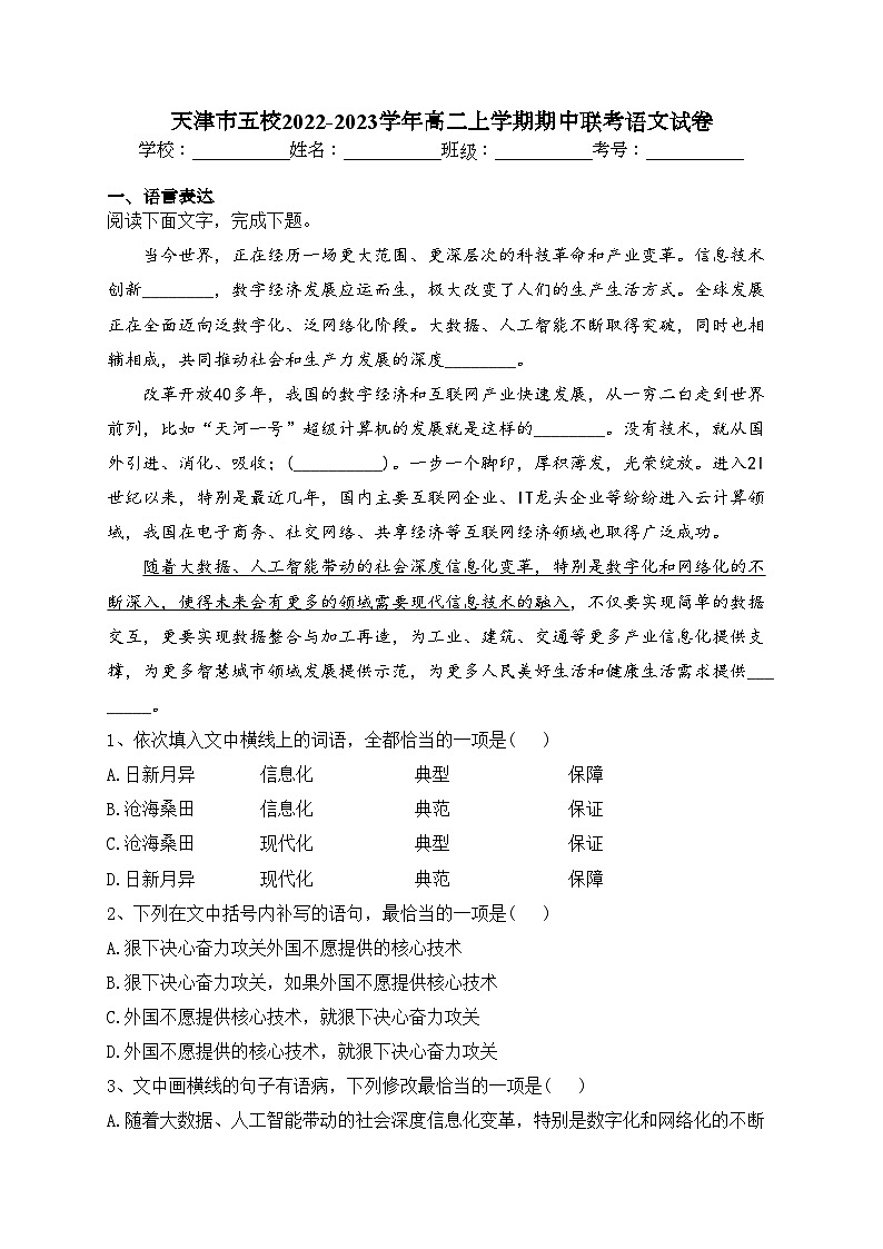 天津市五校2022-2023学年高二上学期期中联考语文试卷(含答案)01