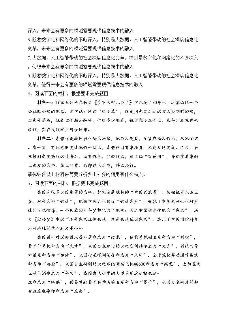 天津市五校2022-2023学年高二上学期期中联考语文试卷(含答案)02