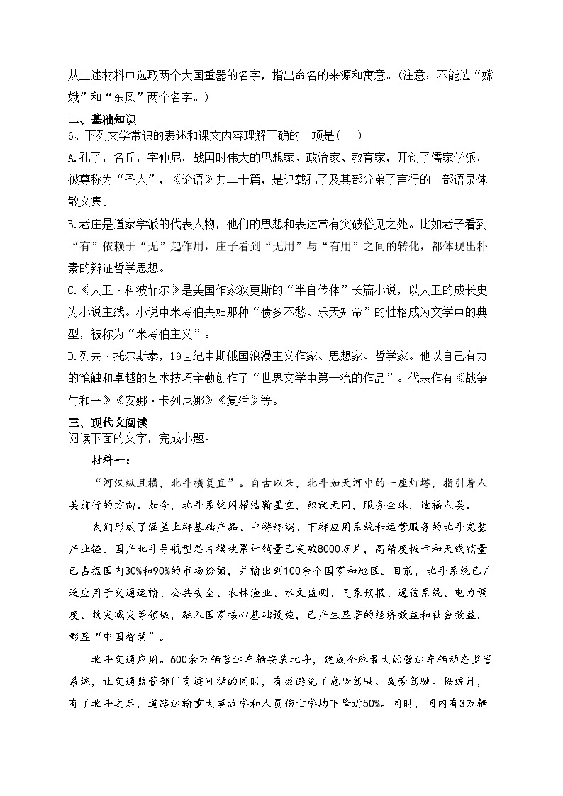 天津市五校2022-2023学年高二上学期期中联考语文试卷(含答案)03