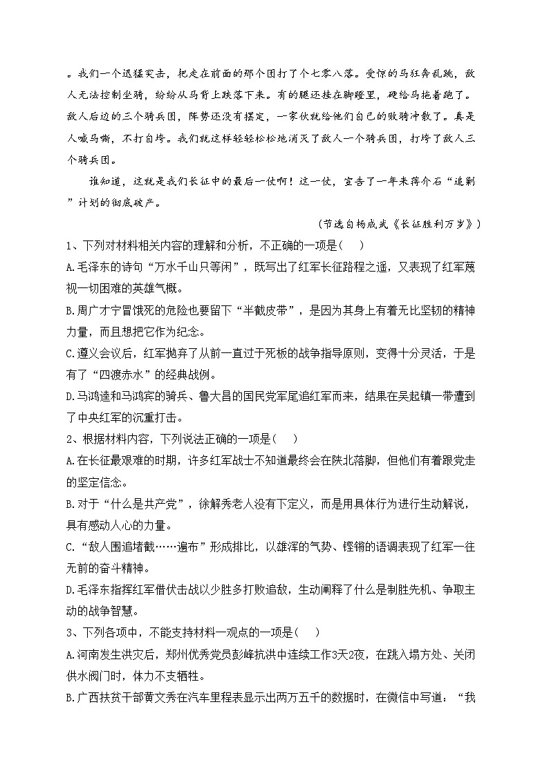 辉南县第六中学2023-2024学年高二上学期第二次半月考语文试卷(含答案)第3页