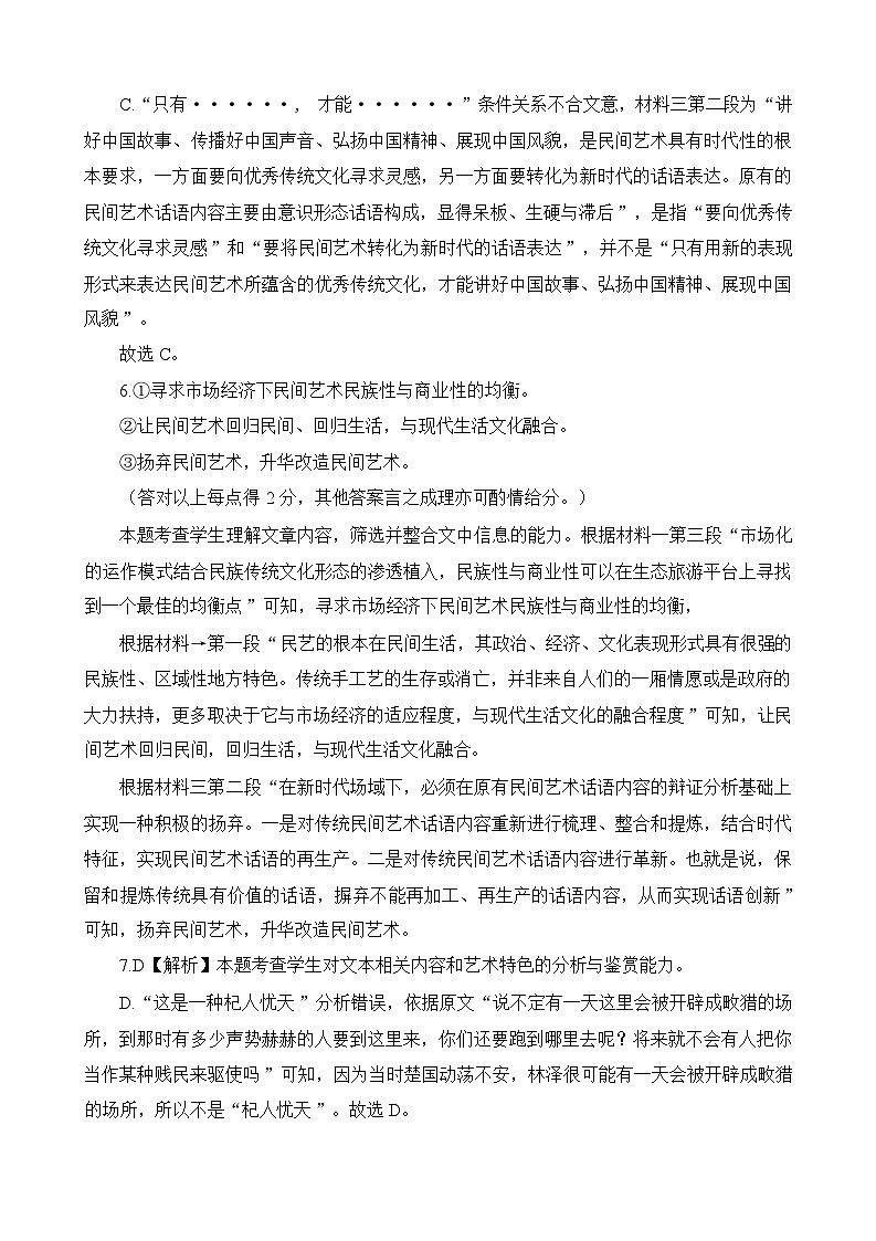 高三一诊模拟试卷及答案（语文）02