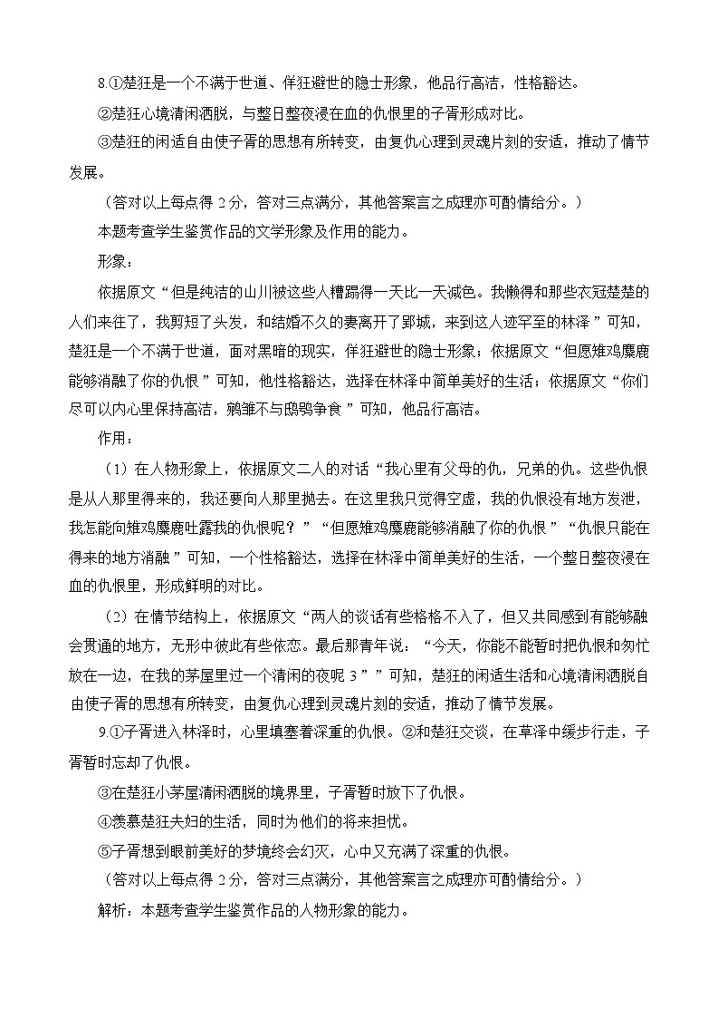 高三一诊模拟试卷及答案（语文）03