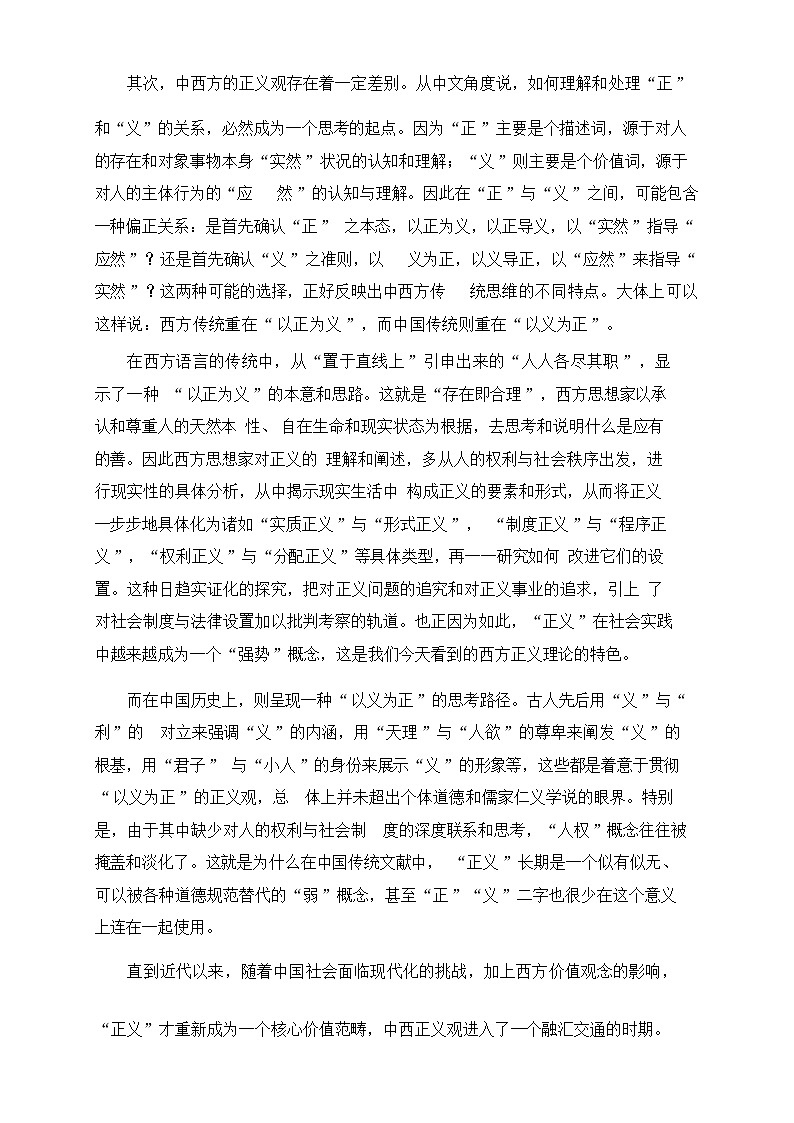 高三一诊模拟试卷及答案（语文）02