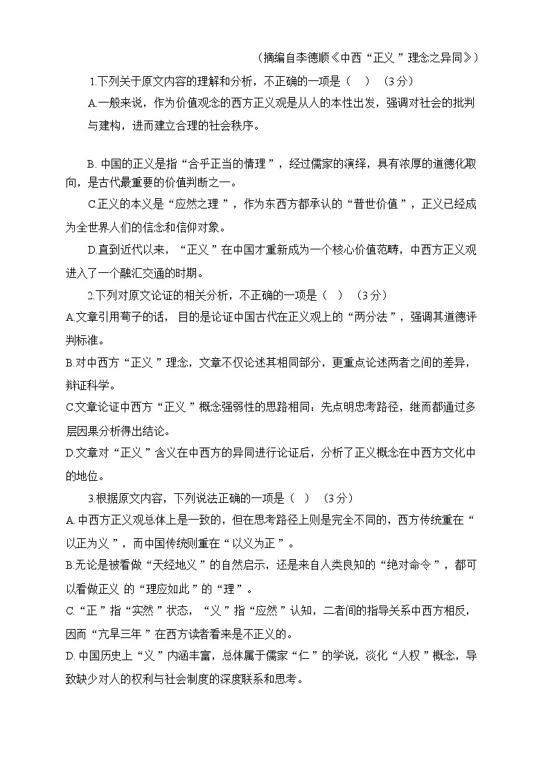 高三一诊模拟试卷及答案（语文）03