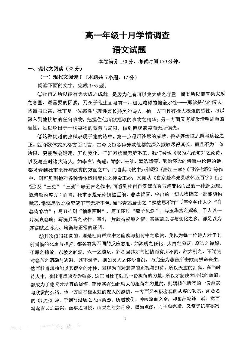 江西省徐州市第三中学2023-2024学年高一上学期第一次月考语文试卷第1页