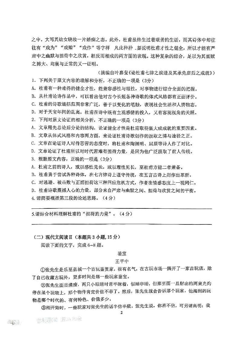 江西省徐州市第三中学2023-2024学年高一上学期第一次月考语文试卷第2页