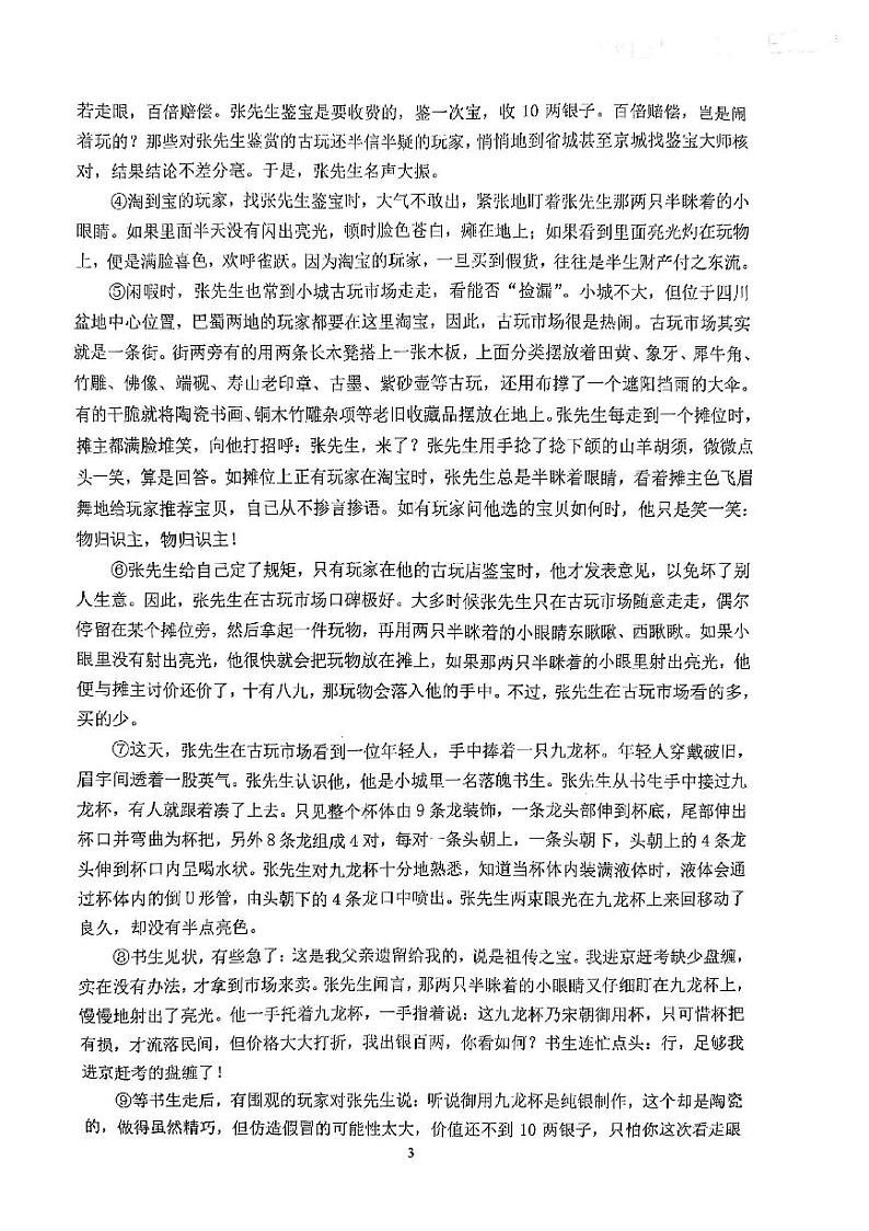 江西省徐州市第三中学2023-2024学年高一上学期第一次月考语文试卷第3页