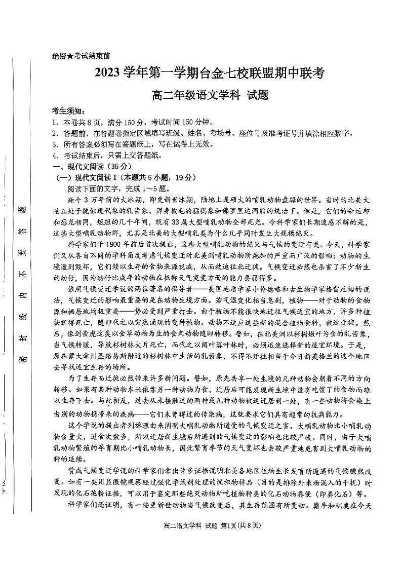 浙江省台金七校联盟2023-2024学年高二上学期期中联考语文试题01