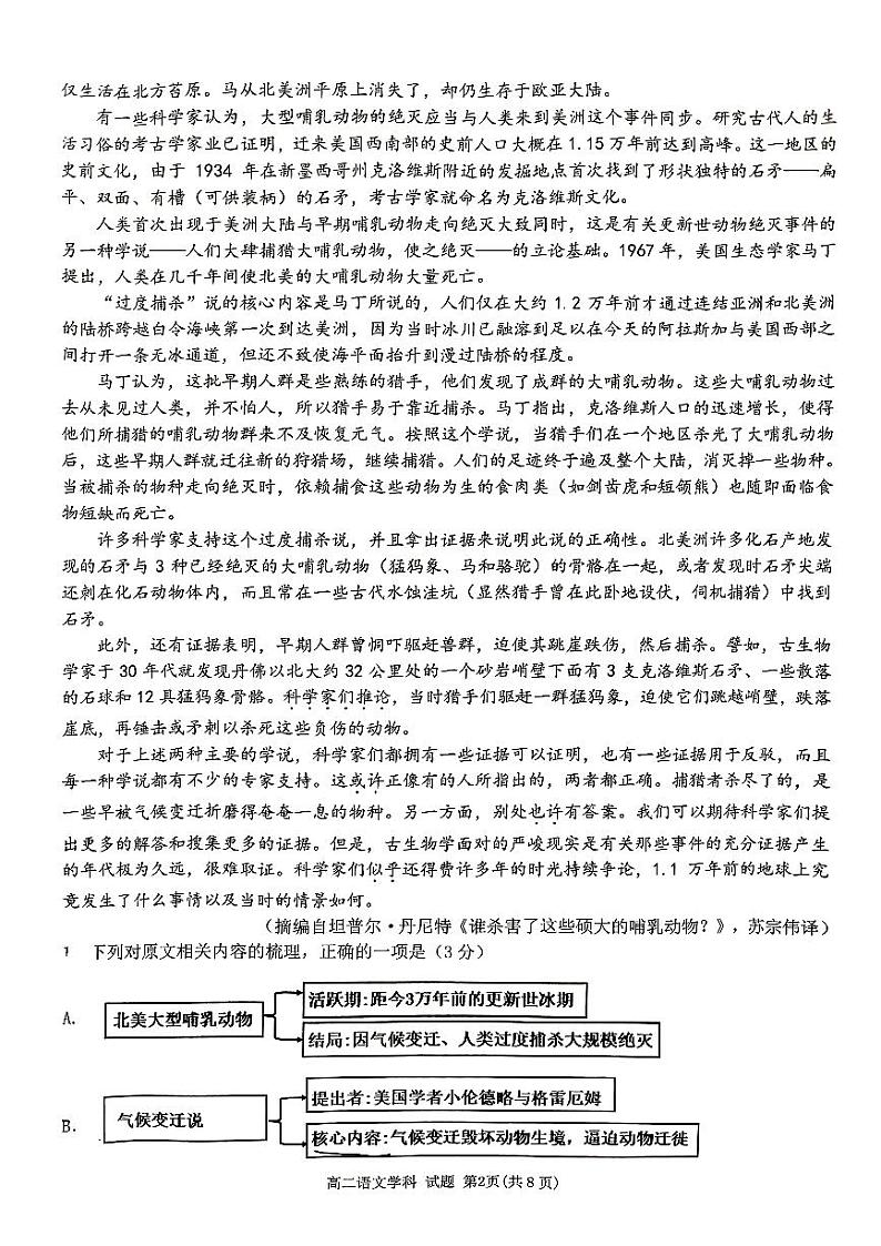 浙江省台金七校联盟2023-2024学年高二上学期期中联考语文试题02