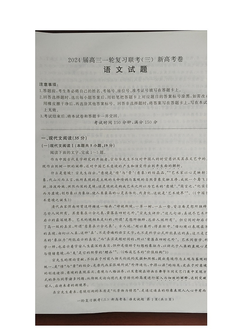 2024届百校联盟高三一轮复习联考（三）新高考卷语文试题第1页