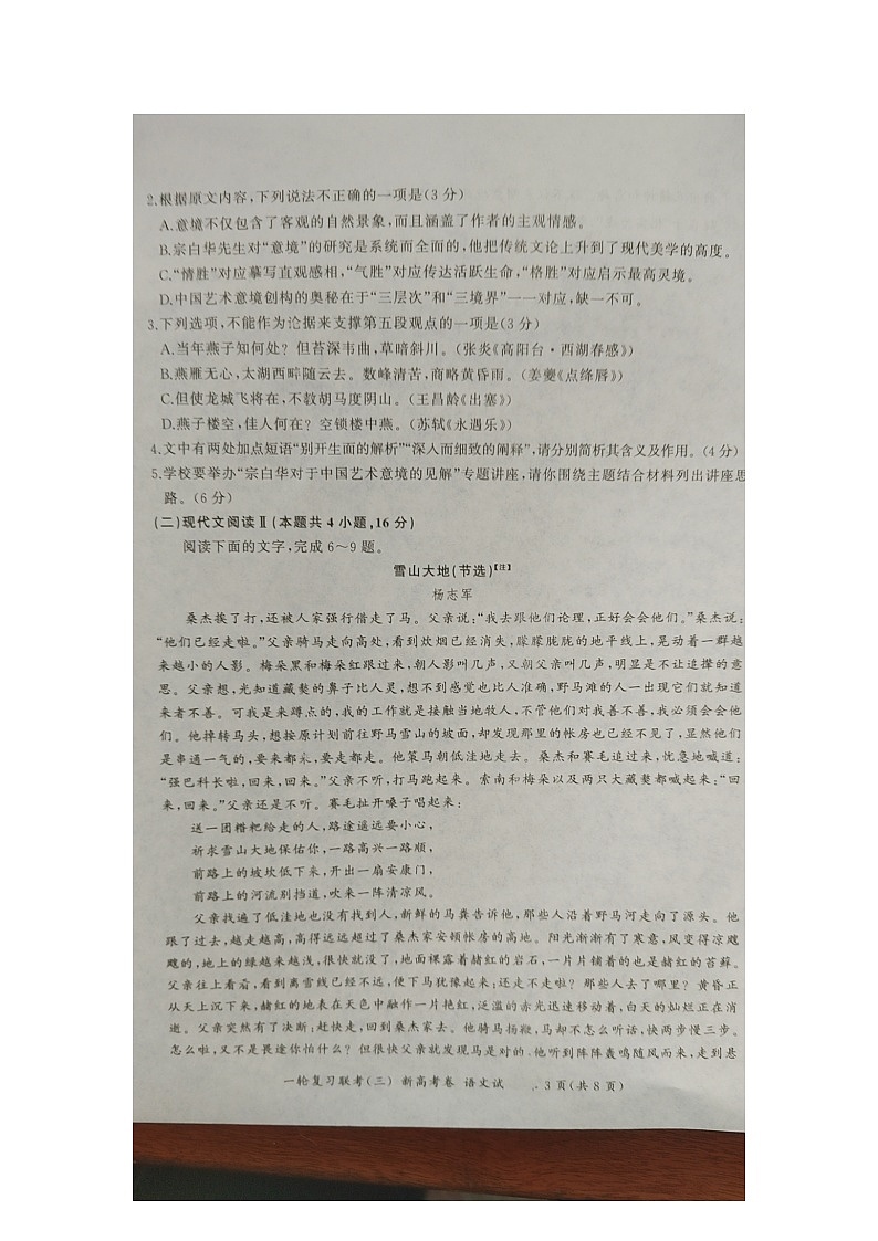 2024届百校联盟高三一轮复习联考（三）新高考卷语文试题第3页