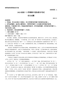 山东省日照市校级联考2023-2024学年高一上学期期中语文试题