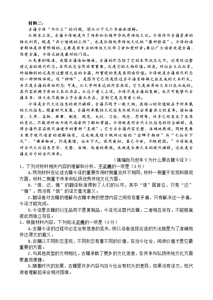 福建省漳州市云霄立人学校2023-2024学年高三上学期期中考语文试题02