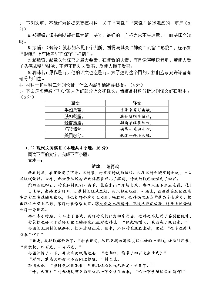 福建省漳州市云霄立人学校2023-2024学年高三上学期期中考语文试题03