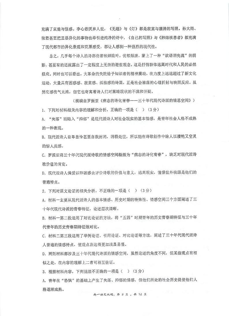 江苏省泰州中学2023-2024学年高一上学期期中考试语文试卷03