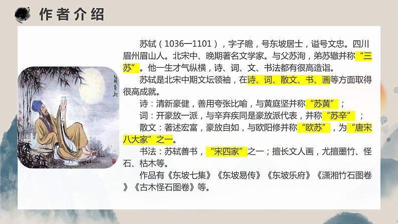 《念奴娇 赤壁怀古》课件第5页