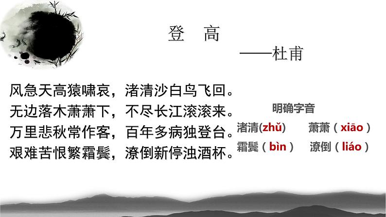 《登高》课件第2页