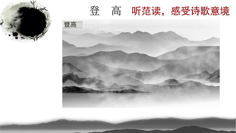 《登高》课件第3页