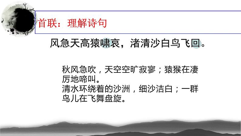 《登高》课件第4页