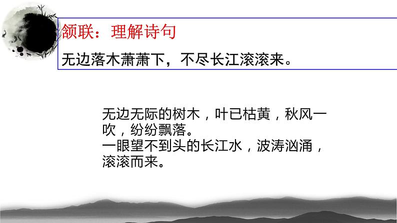 《登高》课件第6页