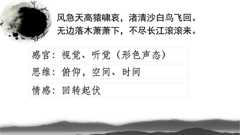 《登高》课件第8页