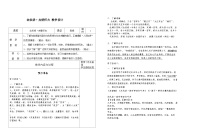 高中语文9.1 念奴娇·赤壁怀古教案