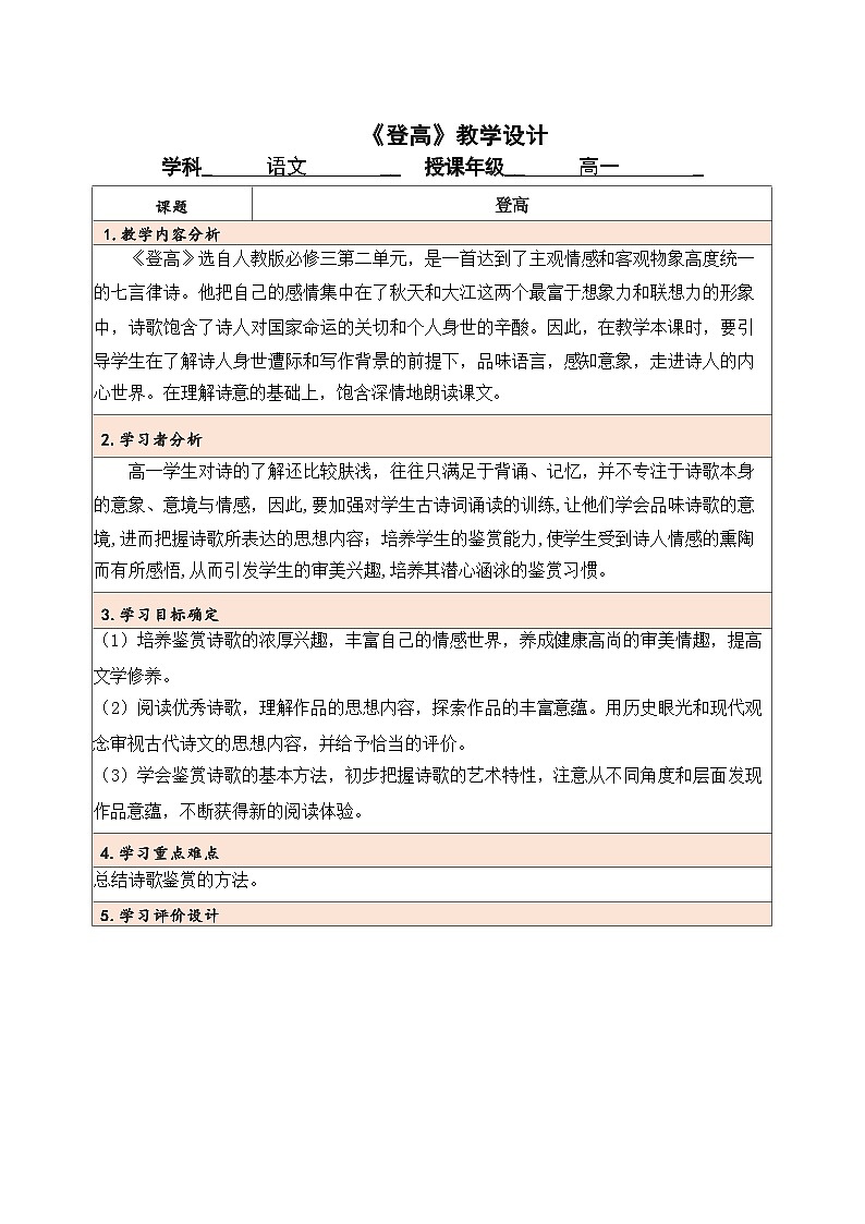 《登高》教案01