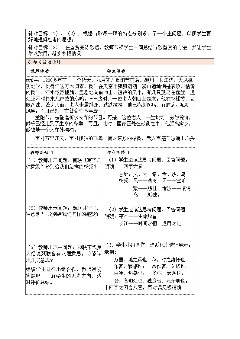 《登高》教案02